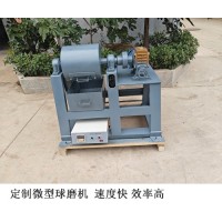 实验室研磨器 微型球磨机 新材料研磨设备
